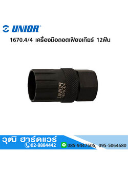 UNIOR 1670.4/4 เครื่องมือถอดเฟืองเกียร์ Campagnolo