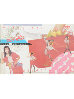 แม่บ้านที่รัก เล่ม 27 ม.ค.-เม.ย.31