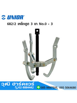 UNIOR 682/2 เหล็กดูด 3 ขา No.0 - 3