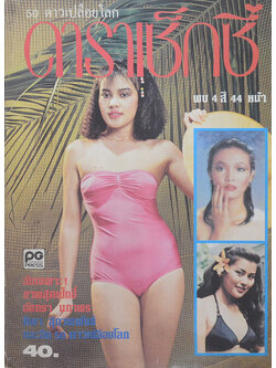 ดาราเซ็กซี่