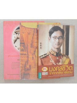 รวมเรื่อง (3 เล่ม)