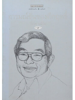 อารมณ์ขันของคึกฤทธิ์