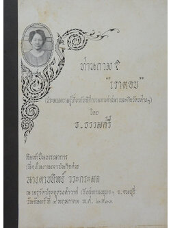 ท่านถาม? “เราตอบ”