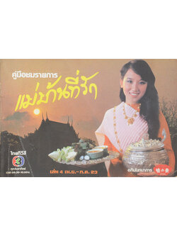 แม่บ้านที่รัก เล่ม 4 เม.ย.-ก.ค. 23