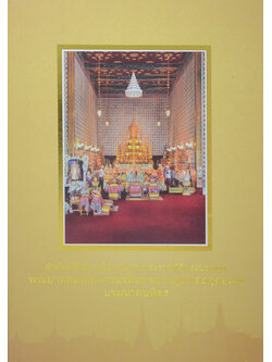 คำศัพท์ที่เกี่ยวเนื่องกับงานพระราชพิธีพระบรมศพ พระบาทสมเด็จพระปรมินทรมหาภูมิพลอดุลยเดช บรมนาถบพิตร