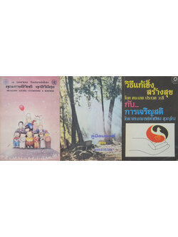 รวมเรื่อง (3 เล่ม)