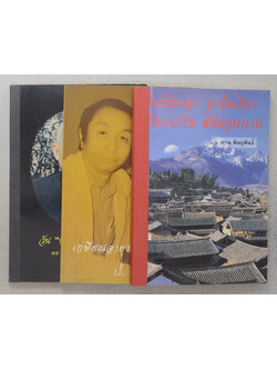 รวมเรื่อง (3 เล่ม)