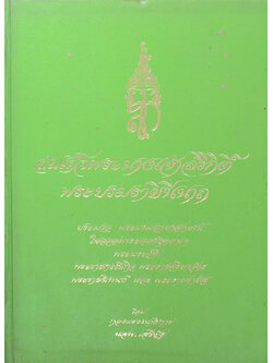 สมเด็จพระนางเจ้าสิริกิติ์ พระบรมราชินีนาถ