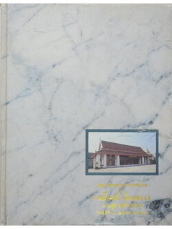 นายเลื่อนศักดิ์ เจียมอุดม (ภาพประวัติวัดพระเชตุพนวิมลมังคลาราม ราชวรมหาวิหาร)