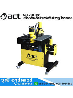 ACT ACT-200-3IN1 เครื่องตัด+ดัดบัสบาร์+พันซ์เจาะรู ไฮดรอลิค