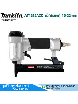MAKITA AT1022AZK แม็กลมขาคู่ 10-22mm