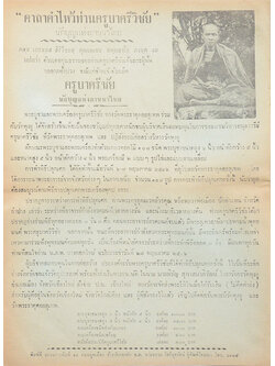 คาถาคำไหว้ท่านครูบาศรีวิชัย