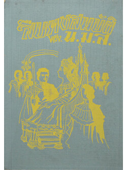 สืบราชสมบัติ