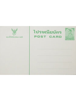 ไปรษณียบัตร