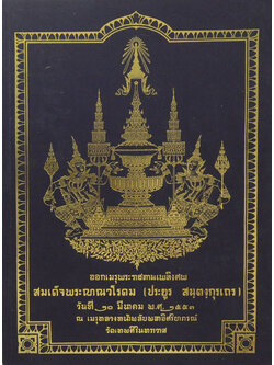 สมเด็จพระญาณวโรดม (สมเด็จพระญาณวโรดม กับ สถาบันแม่ชีไทย)