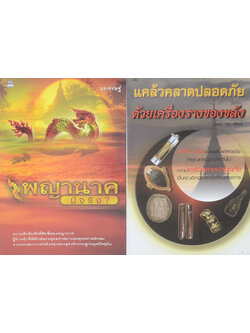 รวมเรื่อง (2 เล่ม)