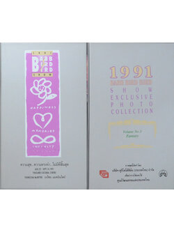 1991 BABB BIRD BIRD SHOW EXCLUSIVE PHOTO COLLECTION Volume No.3 Fantasy