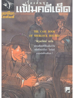 เรื่องสั้นชุด แมคดีเด็ด