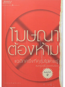 โฆษณาต้องห้าม