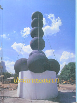 ประติมากรรมลาวา