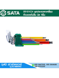 SATA 09101CH ชุดประแจหกเหลี่ยมหัวบอลกันลื่น มิล Color Serires 9ชิ้น