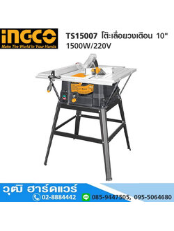 INGCO TS15007 โต๊ะเลื่อยวงเดือน 10" 1500W/220V