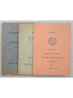 รวมเรื่อง (3 เล่ม)