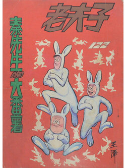 นิยายภาพจีน