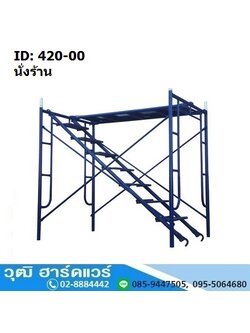 นั่งร้านเหล็ก