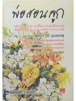 พ่อสอนลูก