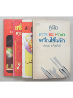 รวมเรื่อง (4 เล่ม)