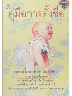 คู่มือการตั้งชื่อ