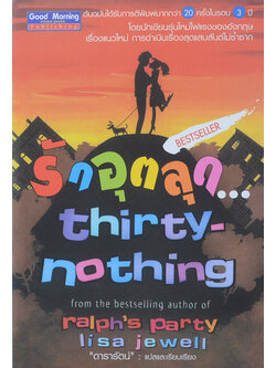 รักอุตลุด...