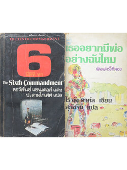 รวมเรื่อง (2 เล่ม / เล่มเล็ก)