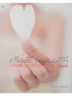 เรื่องดีดี ของคนมีรัก