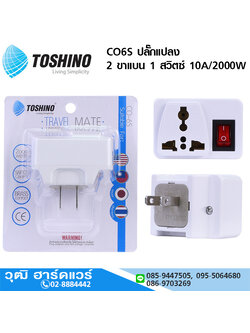 TOSHINO CO6S ปลั๊กแปลง 2 ขาแบน 1 สวิตซ์ 10A/2000W