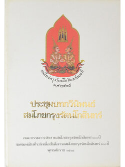 ประชุมบทกวีนิพนธ์