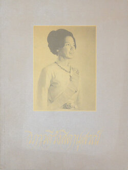 วิภาวดีรังสิตานุสรณ์