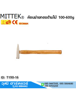 MITTEK ค้อนช่างทองด้ามไม้ 100-600g