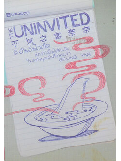 THE UNINVITED นักข่าวผู้ไม่ได้รับเชิญในปักกิ่งยุคเงินคือพระเจ้า