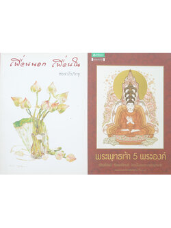 รวมเรื่อง (2 เล่ม)
