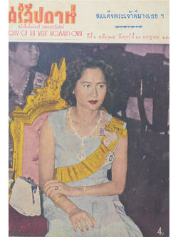 ปกหน้าศรีสัปดาห์ ปีที่ 6 ฉบับที่ 309 กรกฎาคม 2500