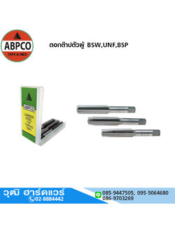 ABPCO ดอกต๊าปตัวผู้ เกลียว UNF (ABT-UNF)