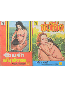 รวมเรื่อง (2 เล่ม)