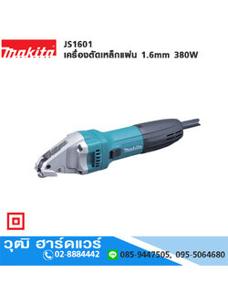 MAKITA JS1601 เครื่องตัดเหล็กแผ่น 1.6mm 380W