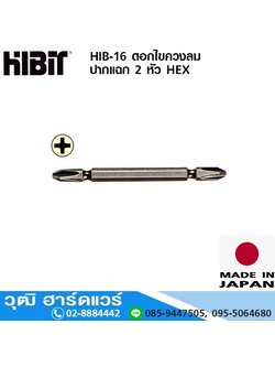 HIBIT HIB-16 ดอกไขควงลม ปากแฉก 2 หัว HEX