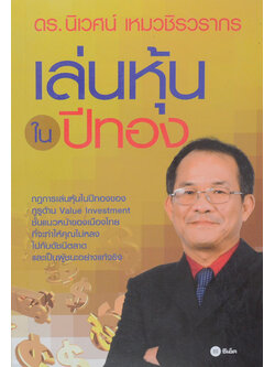 เล่นหุ้นในปีทอง