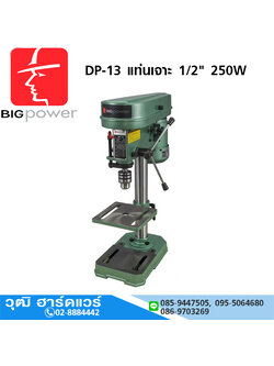 BIG Power DP-13 แท่นเจาะ 1/2" 250W