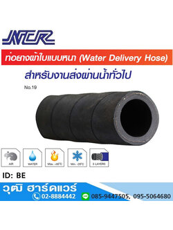 NCR BE ท่อยางผ้าใบส่งน้ำ 3/4"-6.1/2"