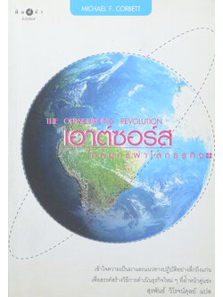 เอาต์ซอร์ส กลยุทธผ่าโลกธุรกิจ